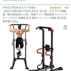 PYKESPEAKぶら下がり健康器具　ジム　筋トレ　懸垂マシン多機能の画像