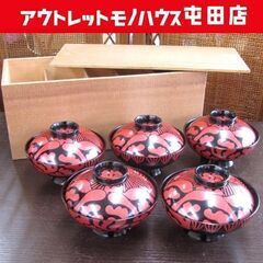会津塗 朱磨 菊桐 吸物椀 5客 木製 漆器蓋物椀 お椀 箱あり...
