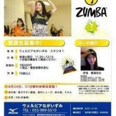 ZUMBA   MIZUNOスポーツ教室