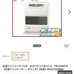 取引中　石油ファンヒーター　灯油　9-12畳の画像