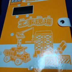 トミカの工事現場(トミカ付)セット