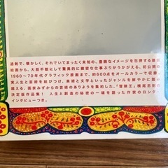 横尾忠則画集の画像