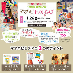 🍫1日限定　親子ひろば💗 🍓1.26(水)ママハピＥＸＰＯ＠名...