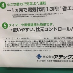 そよかぜ　快適マット　ベットマットの画像