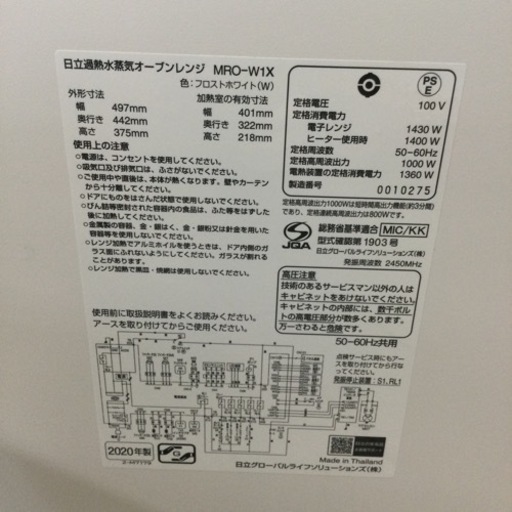 ★12/15【✨スチーム スチームオーブン レンジ ヘルシーシェフ 白/ホワイト 高年式✨】定価¥81,900 日立/HITACHI 