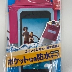 【新品未使用品】スマートフォン用防水・防塵ケース（ポケット付きタイプ）