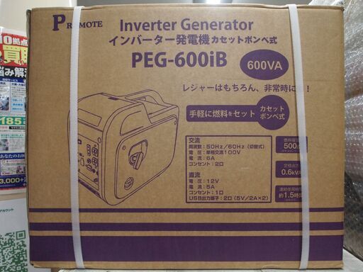 【引取限定】新品✨プロモート　インバーター発電機　カセットボンベ　PEG-600iB【ハンズクラフト八幡西店】