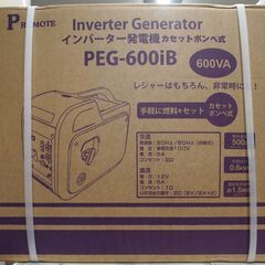 【引取限定】新品✨プロモート　インバーター発電機　カセットボンベ　PEG-600iB【ハンズクラフト八幡西店】