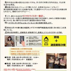スマホマイスター検定講習会＜八王子＞の画像