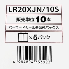 【武蔵小山店】※在庫大量　新品 Panasonic パナソニック LR20XJN 乾電池 電池 単1 単1形 アルカリ乾電池 アルカリ 単1電池　大量　たくさん　LR20XJN モノタロウ　検　非常用　予備　備蓄　懐中電灯　ライト　マグライト　災害用　1セット2本の画像