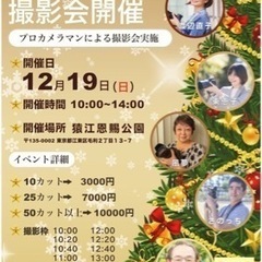 Xmasブース撮影会のお知らせ