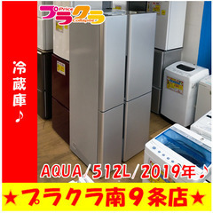 G5139　新品定価120,800円！　冷蔵庫　AQUA　AQR...