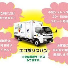 機密文書のリサイクル！ 日向は宮崎県全域で出張裁断処理を請負います！