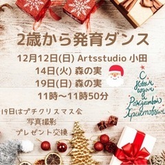12月19日2歳から発育ダンスプチクリスマス会
