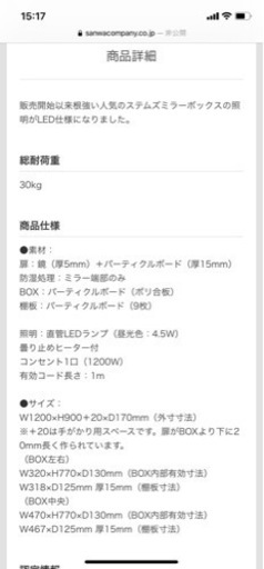 サンワカンパニー　ステムズミラーボックスLED W1200