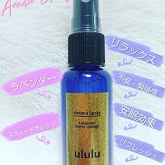 Aroma Spray アロマスプレー ラベンダー スウィートオレンジ