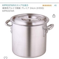 寸胴鍋＋深型ザル　セット　24cmの画像