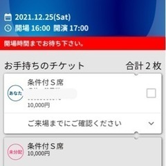 GLAY 12月25日名古屋ガイシ　同行者募集