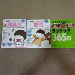 育児本と料理本