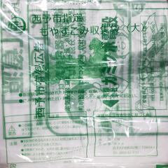 西予市指定ごみ袋11枚