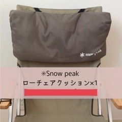snow peakチェアアクセサリー