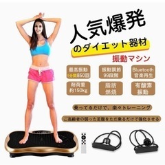 ブルブル振動マシンの画像