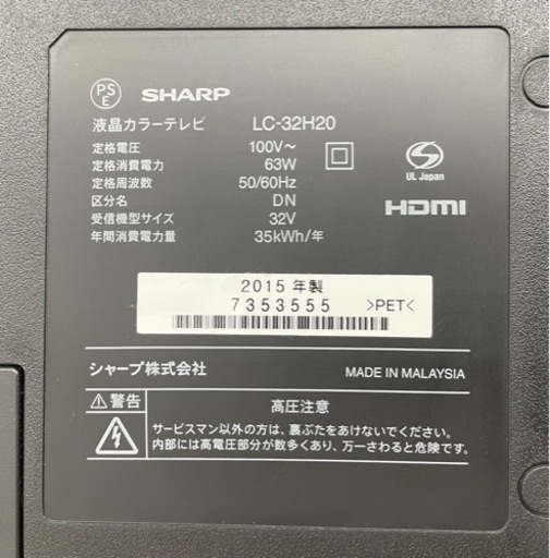 GM818【保証付き】SHARP 2015年製 32インチ LC-32H20 リサイクルショップ　ケイラック朝霞田島店　ケイラック　埼