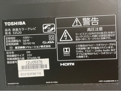 GM817【保証付き】東芝 32インチ 32S20 2016年製 液晶テレビ リサイクルショップ　ケイラック朝霞田島店　ケイラック　埼