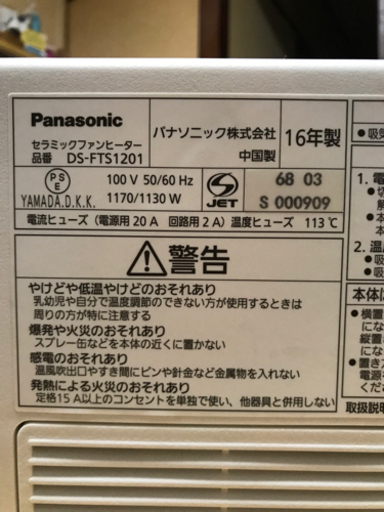 Panasonic セラミックファンヒーター