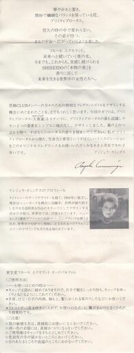◇非売品◇資生堂 1998年 花椿CLUB 感謝品 フルール・エクセラント