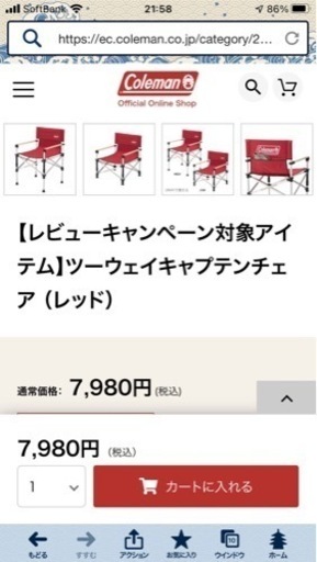 コールマン チェアー