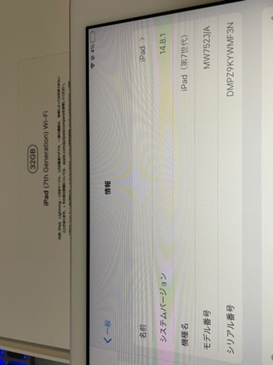 [決まりました] iPad 第7世代　32GB　