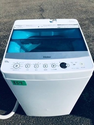 ✨2017年製✨857番 ハイアール✨電気洗濯機✨JW-C55A‼️