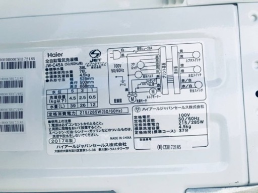 ✨2017年製✨858番 ハイアール✨電気洗濯機✨JW-C45A‼