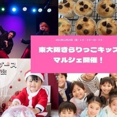 12/24 入場無料！東大阪若江岩田キッズマルシェ