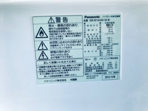 864番 Panasonic✨ノンフロン冷凍冷蔵庫✨NR-B144W-W‼️