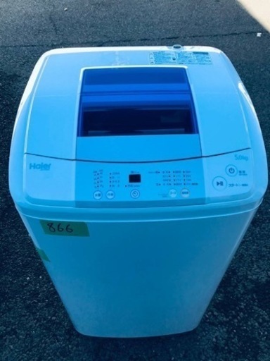 ✨2016年製✨866番 ハイアール✨電気洗濯機✨JW-K50K‼️
