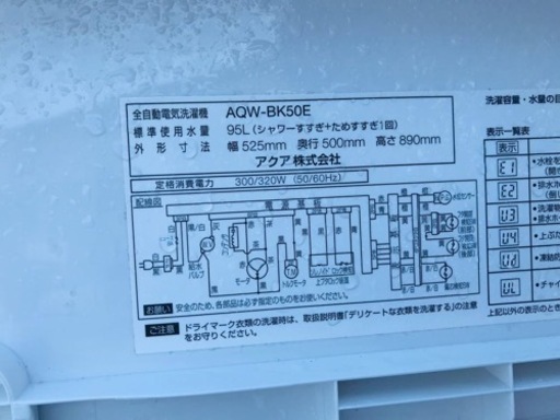 ✨2017年製✨868番 AQUA✨電気洗濯機✨AQW-BK50E‼️ AQUA 全自動洗濯機 AQW-BK50E-W （ホワイト） 洗濯機本体 - 最安値 