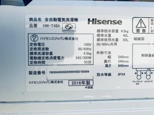✨2017年製✨871番 Hisense✨電気洗濯機✨HW-T45A‼️