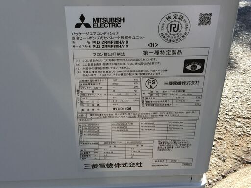三菱 パッケージエアコン　室外機　PUZ-ZRMP80HA10　空冷ヒートポンプ式室外ユニット　2020年