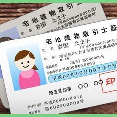 眠らせてる宅建資格を活かしませんか？｜リモートメインの仕事｜不動産事業立ち上げにつき急募｜扶養の範囲内など働き方柔軟に対応できます！の画像