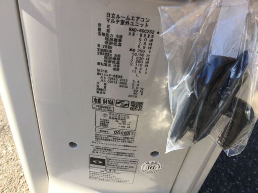 日立マルチエアコン 業務用　室外機　RAC-60C2S2　　室内2台　RAM-A50CS+RAM-S22CS 