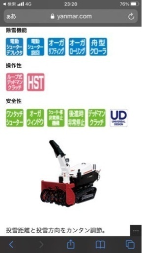 ヤンマー　除雪機　JL1510