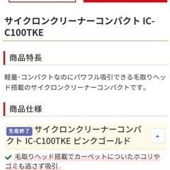 プチジャンク？？掃除機  IC-C100TKE サイクロン式 アイリスオーヤマ  ペットの画像
