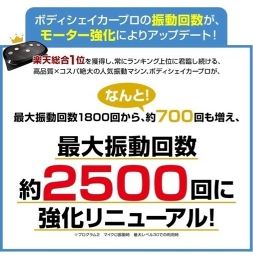 RIORES(リオレス) ブルブル振動マシン ボディーシェイカープロ 最高振動回数約2500回(1分間) 振動レベル30段階