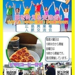 🟥広島異業種交流会！12/17（金）18時❗️参加費:1000円...