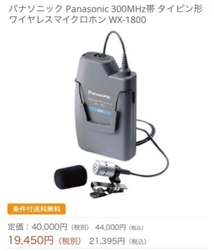 Panasonic ワイヤレスマイクロホン WX-1800