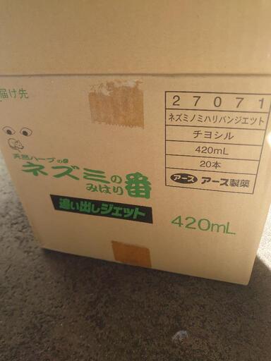 【話し中】ネズミの見張り番　追い出しジェット