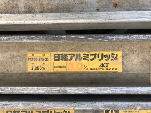 【取引決定】中古　日清アルミブリッジ　PXF30-270-35