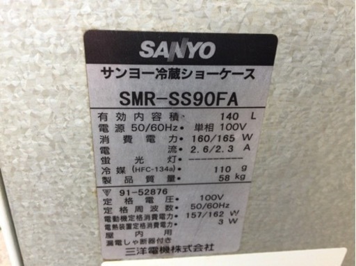■配達可■SANYO サンヨー　冷蔵ショーケース SMR-SS90FA 業務用 店舗 